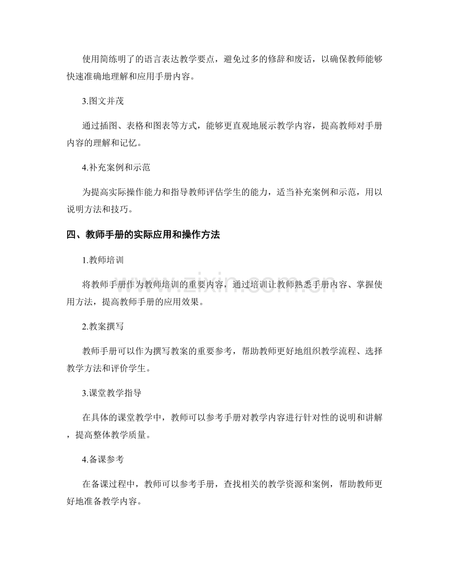 教师手册的编写技巧与操作方法分享.docx_第2页