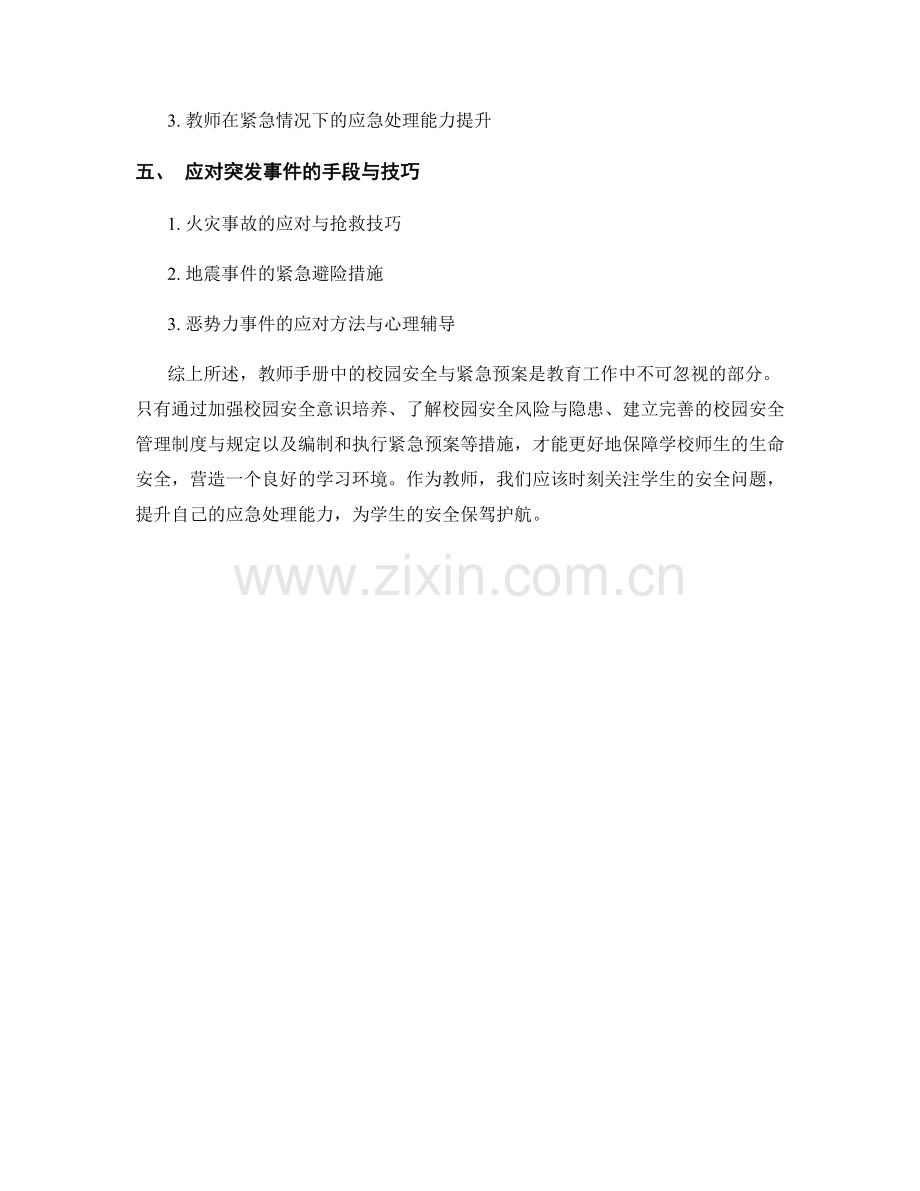 教师手册中的校园安全与紧急预案.docx_第2页