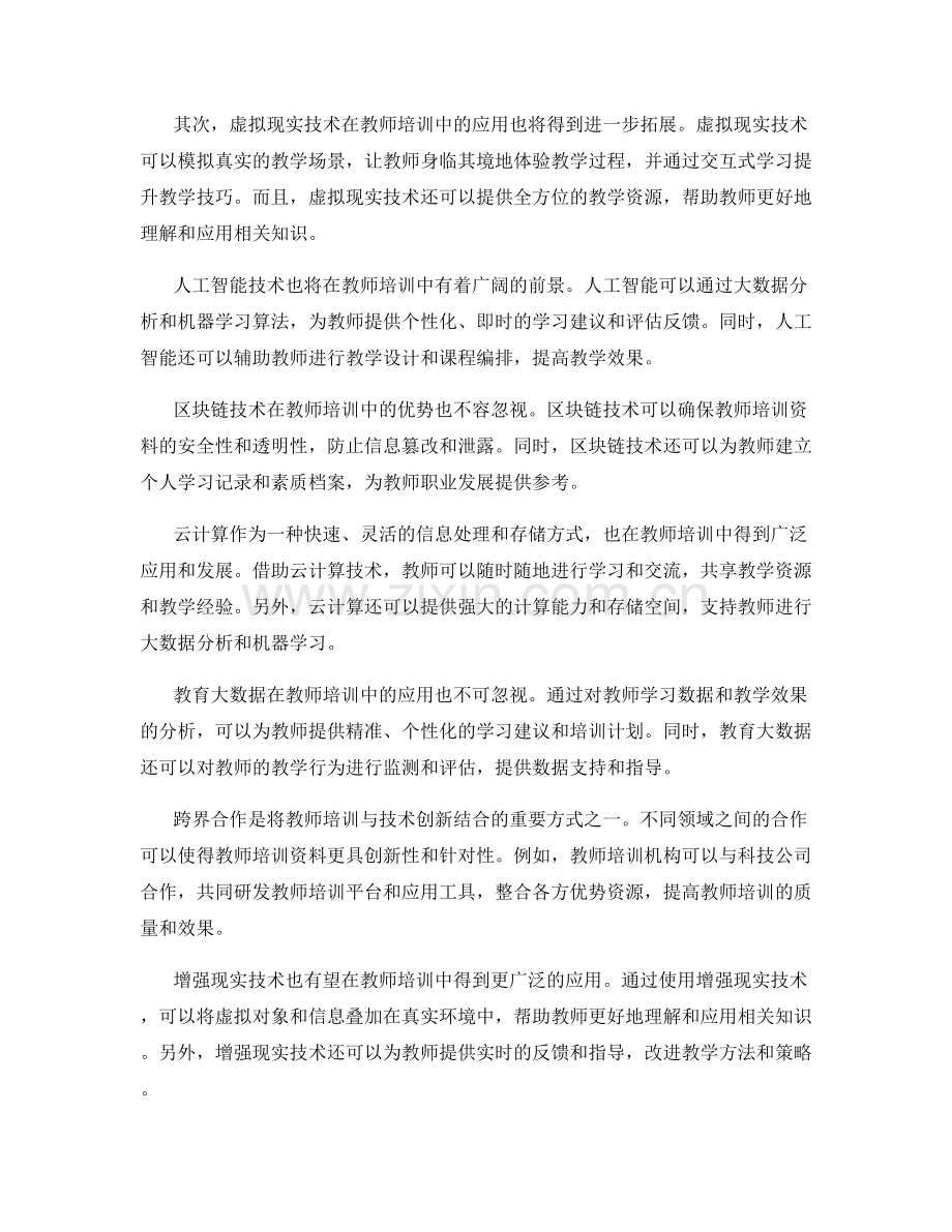 2024年教师培训资料的技术创新趋势.docx_第2页