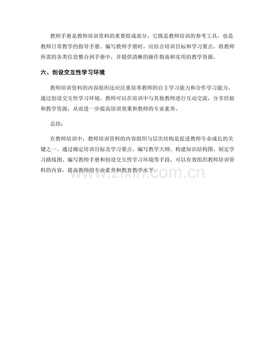 教师培训资料的内容组织与层次结构.docx_第2页