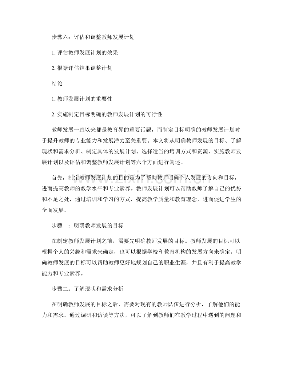 制定目标明确的教师发展计划的步骤解析.docx_第2页