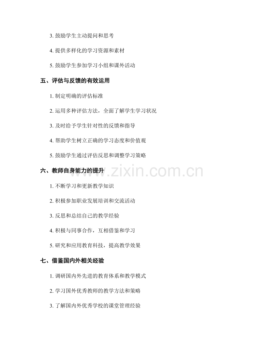 2026年教师培训资料：有效利用课堂时间提高学习效果.docx_第2页