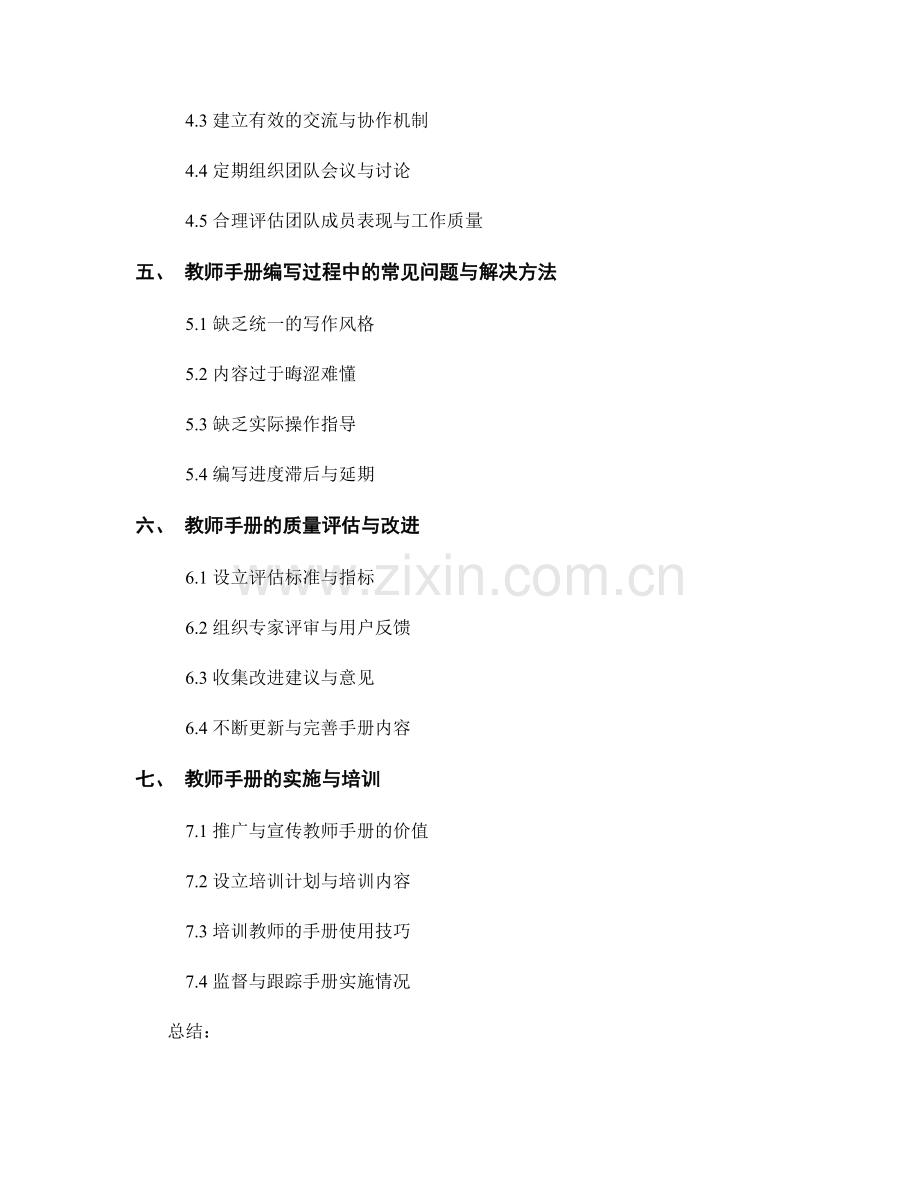 教师手册的编写流程与团队管理.docx_第2页