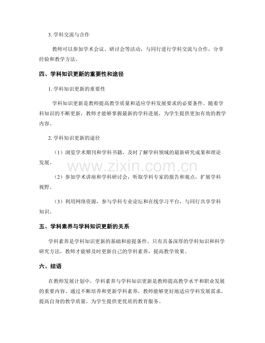 教师发展计划中的学科素养与学科知识更新.docx_第2页