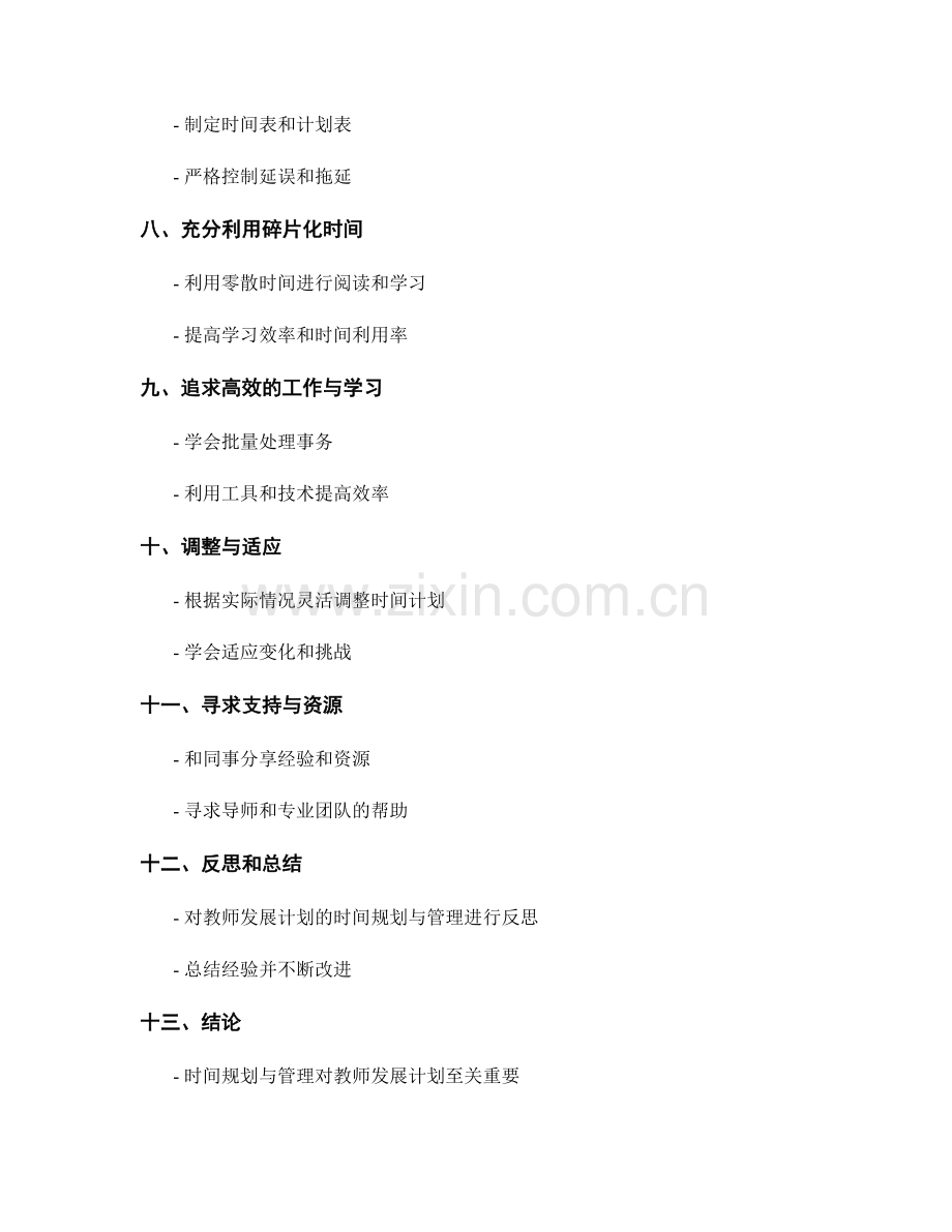 教师发展计划的时间规划与管理.docx_第2页