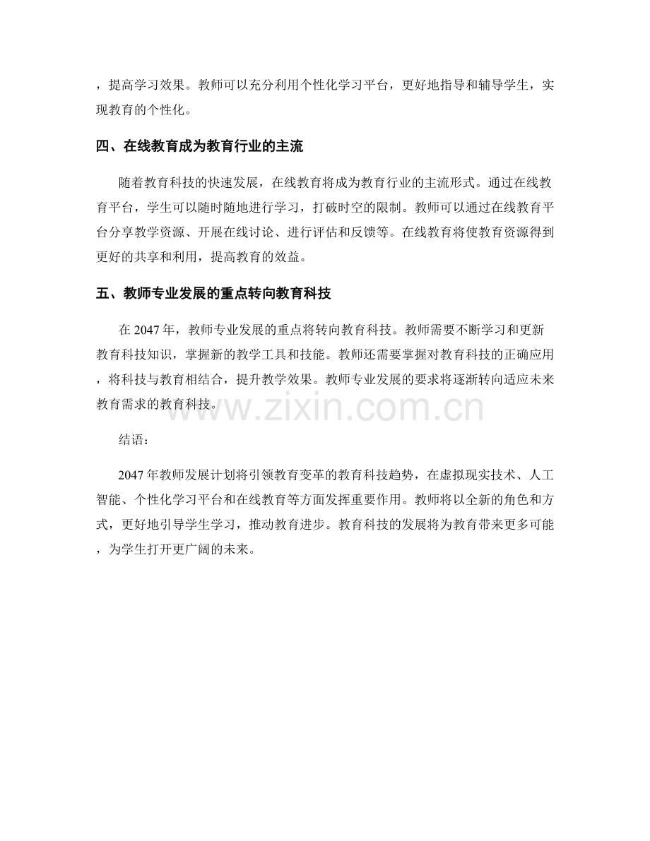 2047年教师发展计划展望：引领教育变革的教育科技趋势.docx_第2页