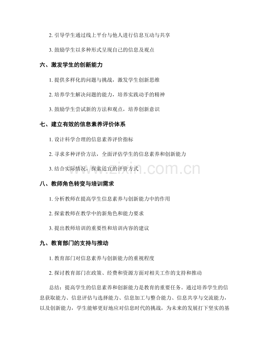 教师手册：提高学生的信息素养与创新能力.docx_第2页