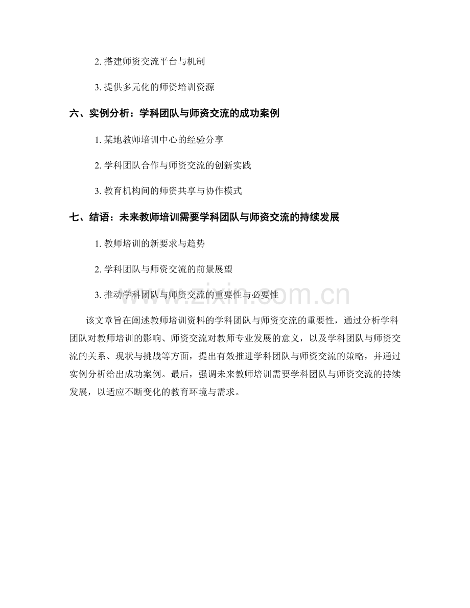 教师培训资料的学科团队与师资交流.docx_第2页