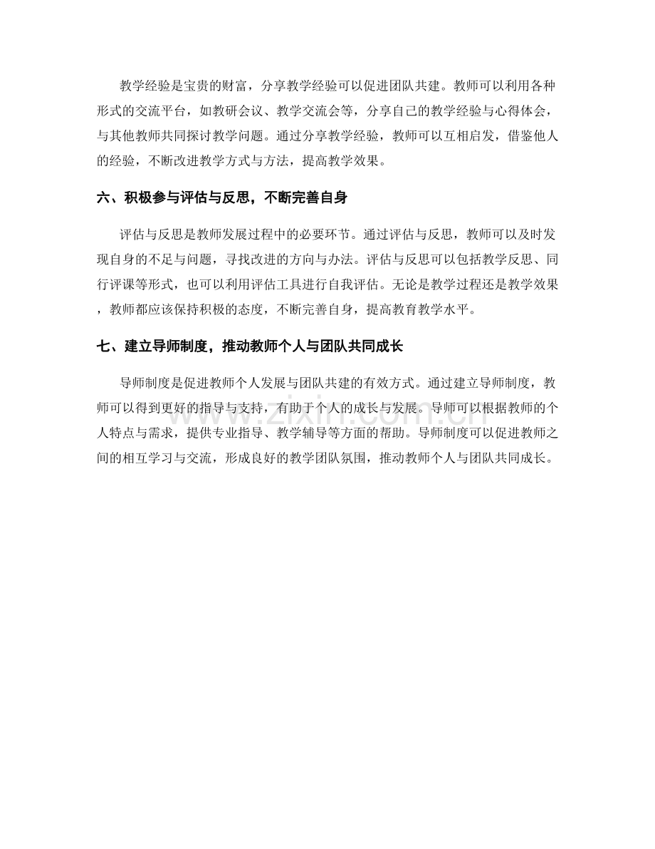 教师发展计划的个人发展与团队共建.docx_第2页