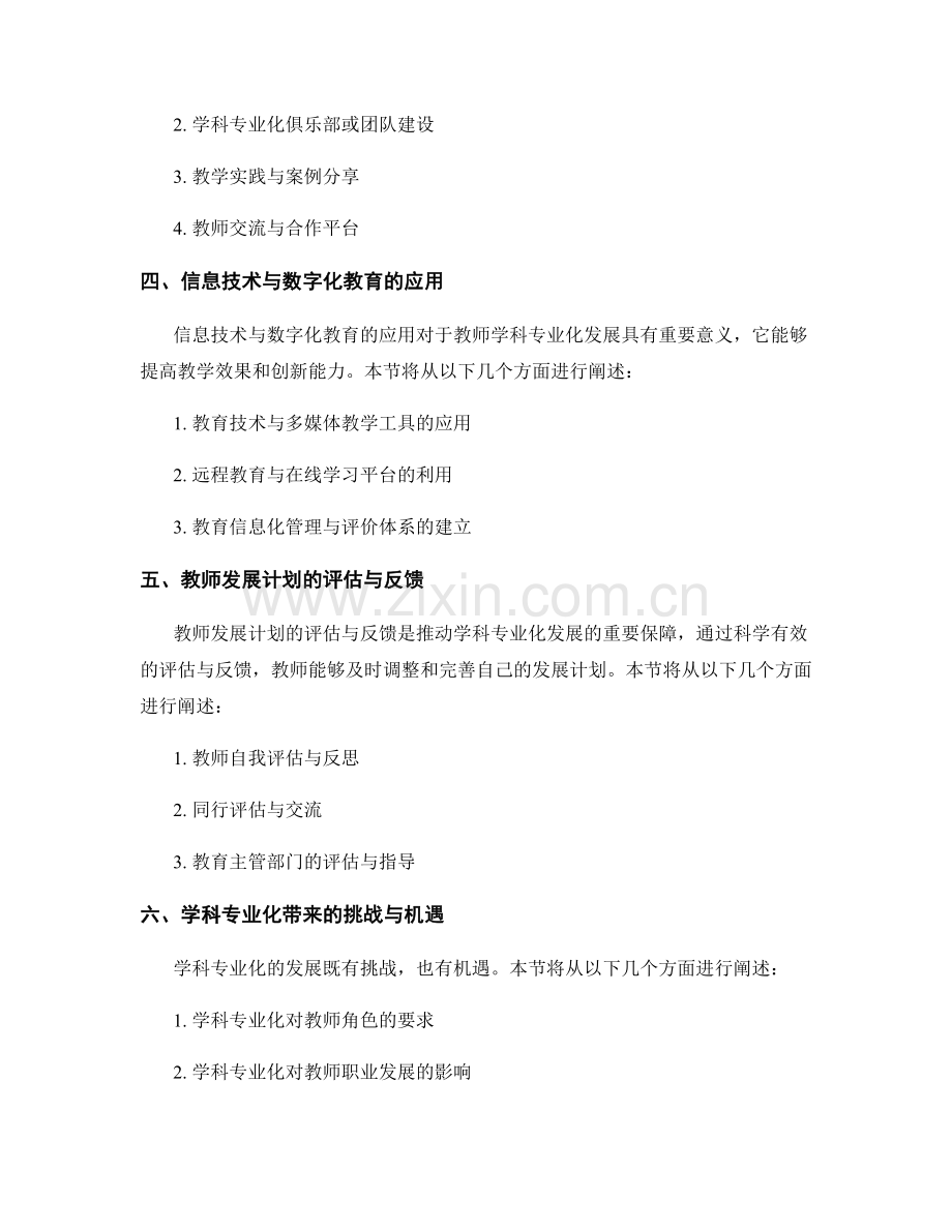 教师发展计划的学科专业化发展路径.docx_第2页