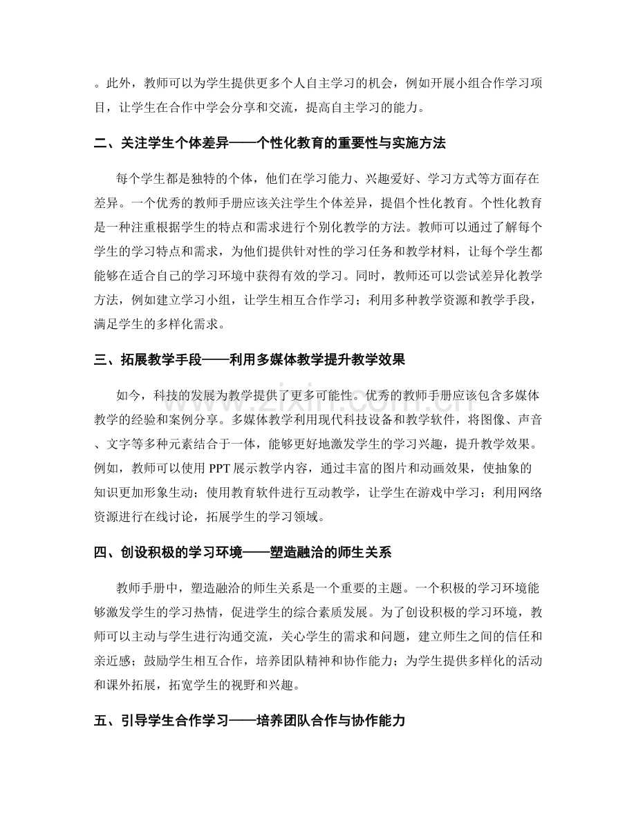 教师手册的优秀教育案例与经验分享.docx_第2页