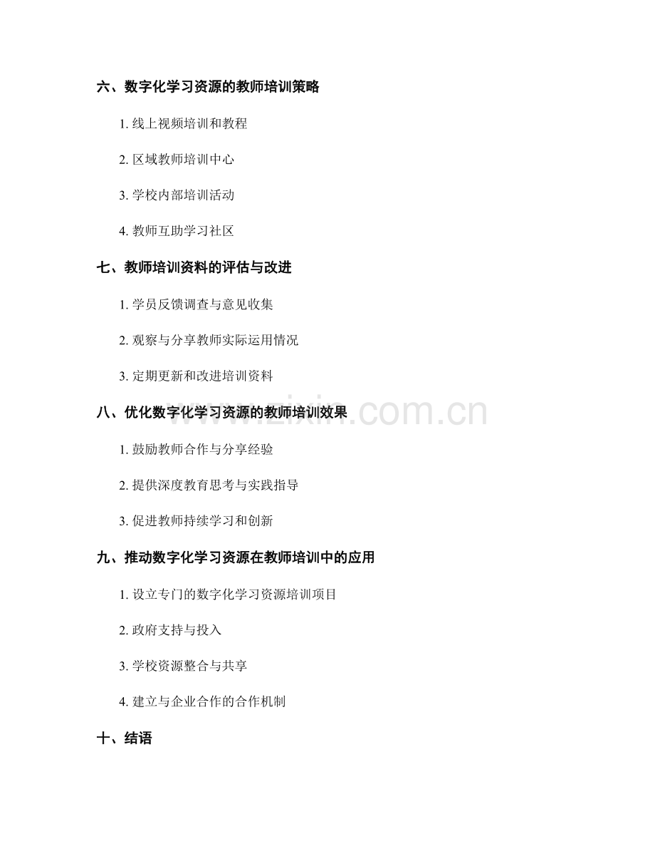 提供数字化学习资源的教师培训资料.docx_第2页