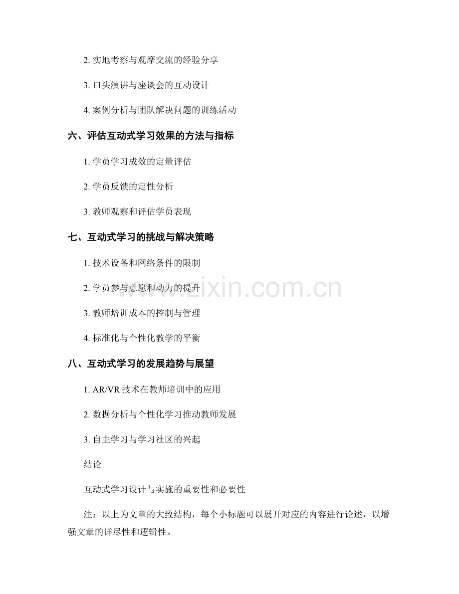 教师培训资料的互动式学习设计与实施.docx_第2页