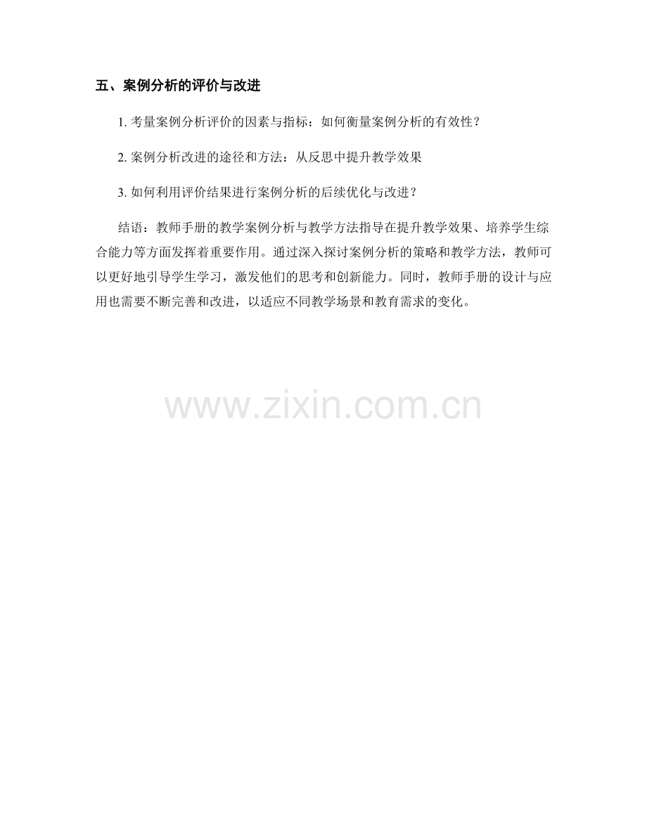 教师手册的教学案例分析与教学方法指导.docx_第2页