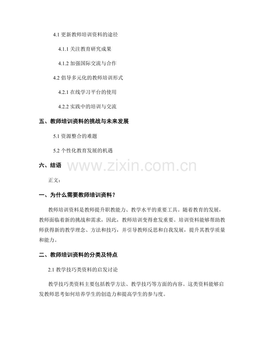 教师培训资料的启发讨论与问题解决能力培养.docx_第2页