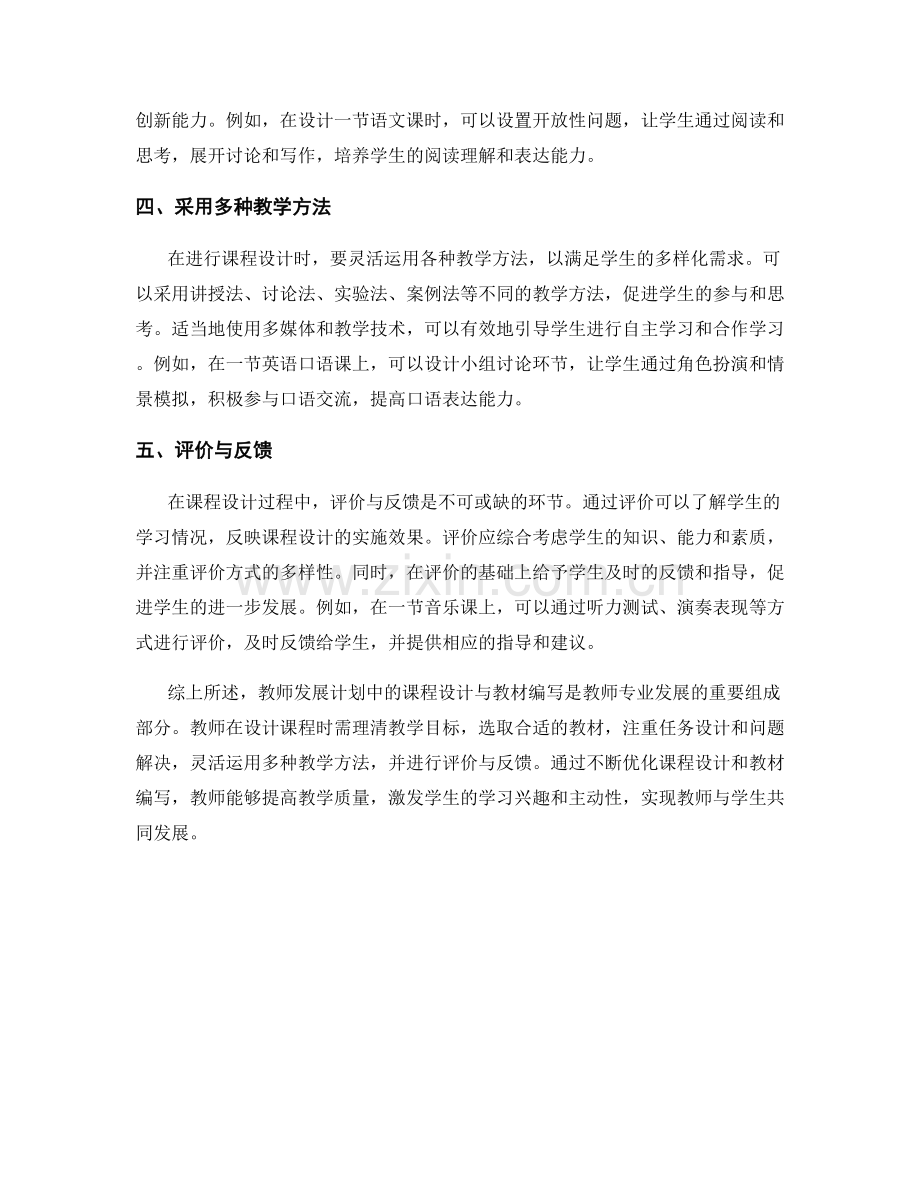 教师发展计划中的课程设计与教材编写要点案例.docx_第2页