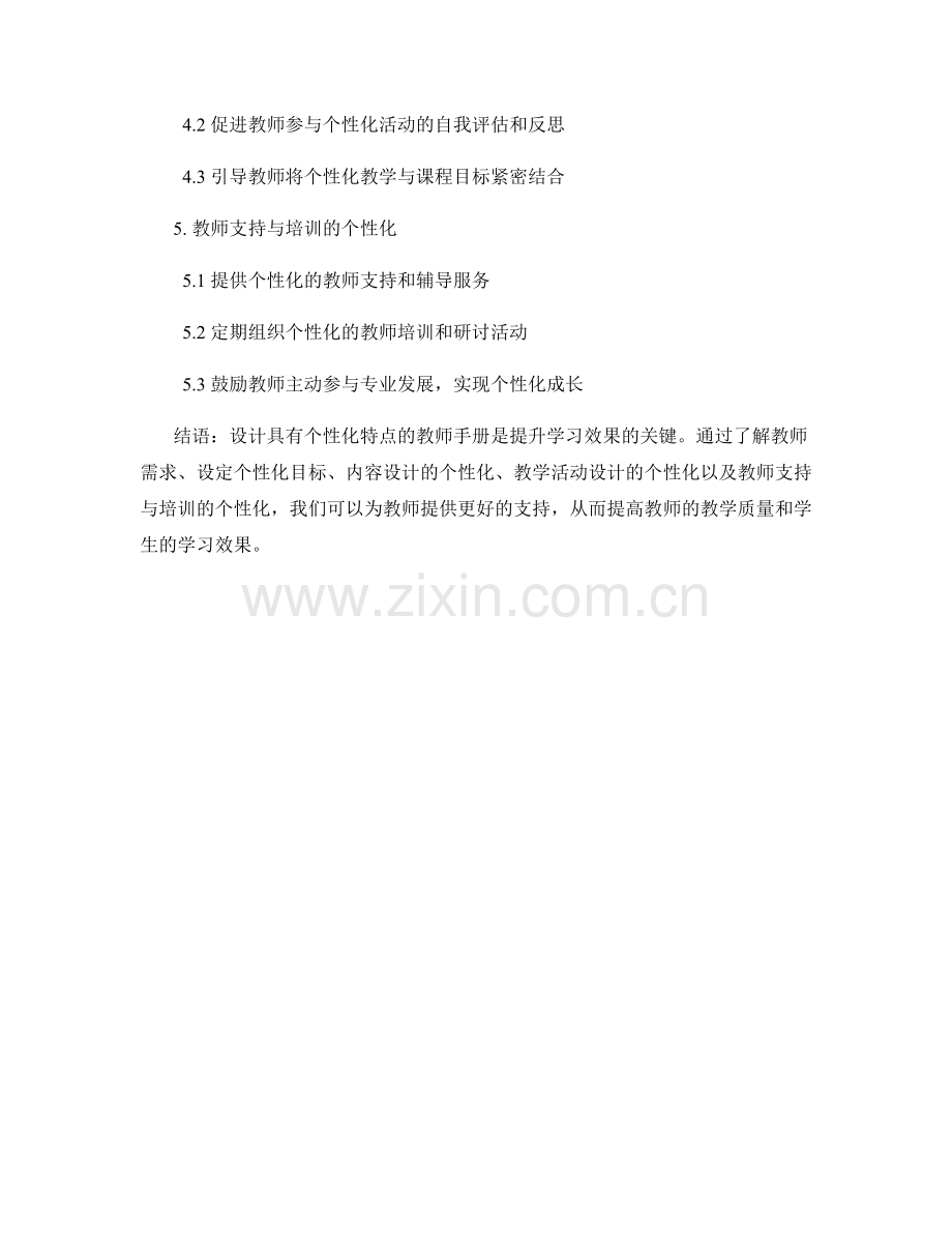 设计具有个性化特点的教师手册：提升学习效果.docx_第2页