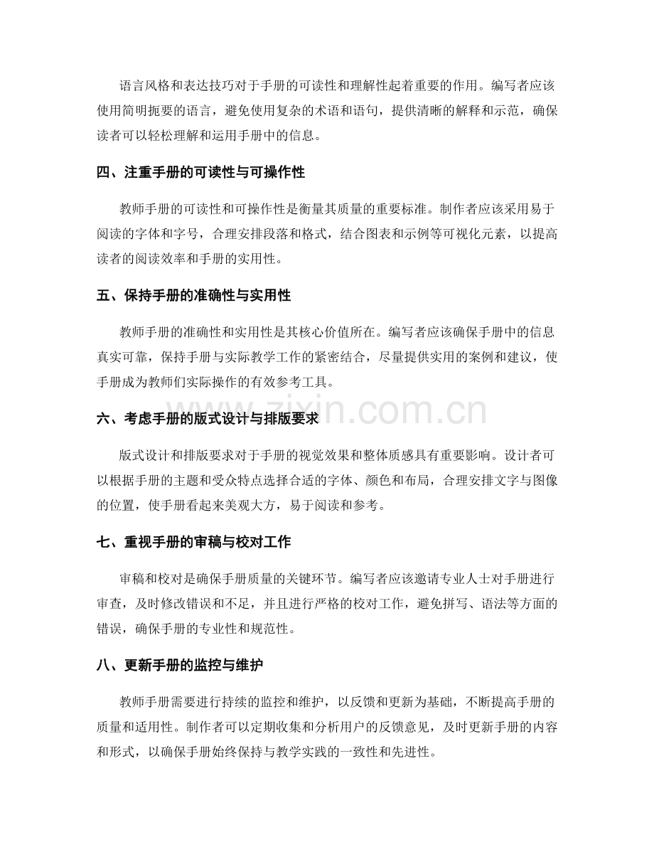 设计与制作高质量教师手册的要点与规范.docx_第2页