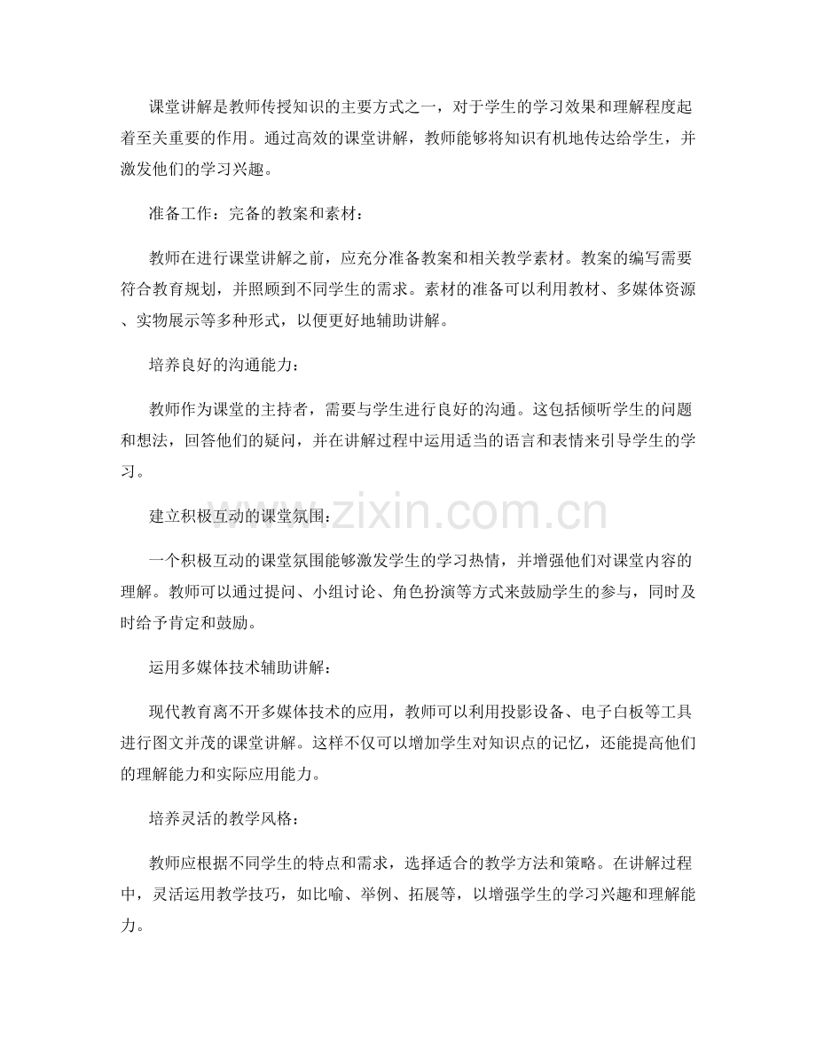 教师手册2062：掌握高效课堂讲解的技巧与方法.docx_第2页