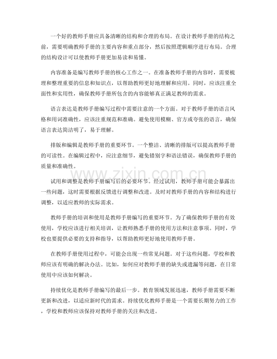 教师手册编写过程中应注意的问题及解决方法.docx_第2页