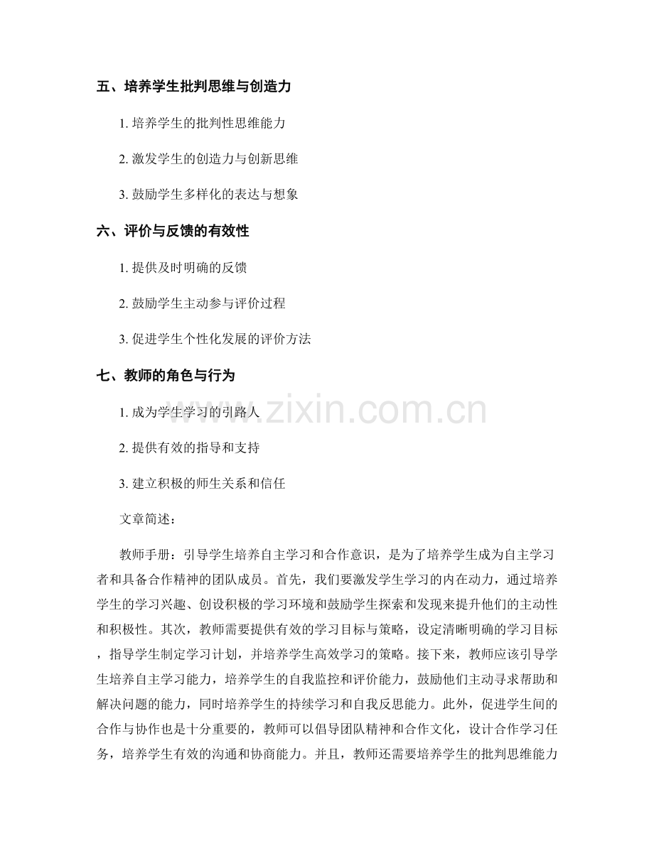 教师手册：引导学生培养自主学习和合作意识.docx_第2页