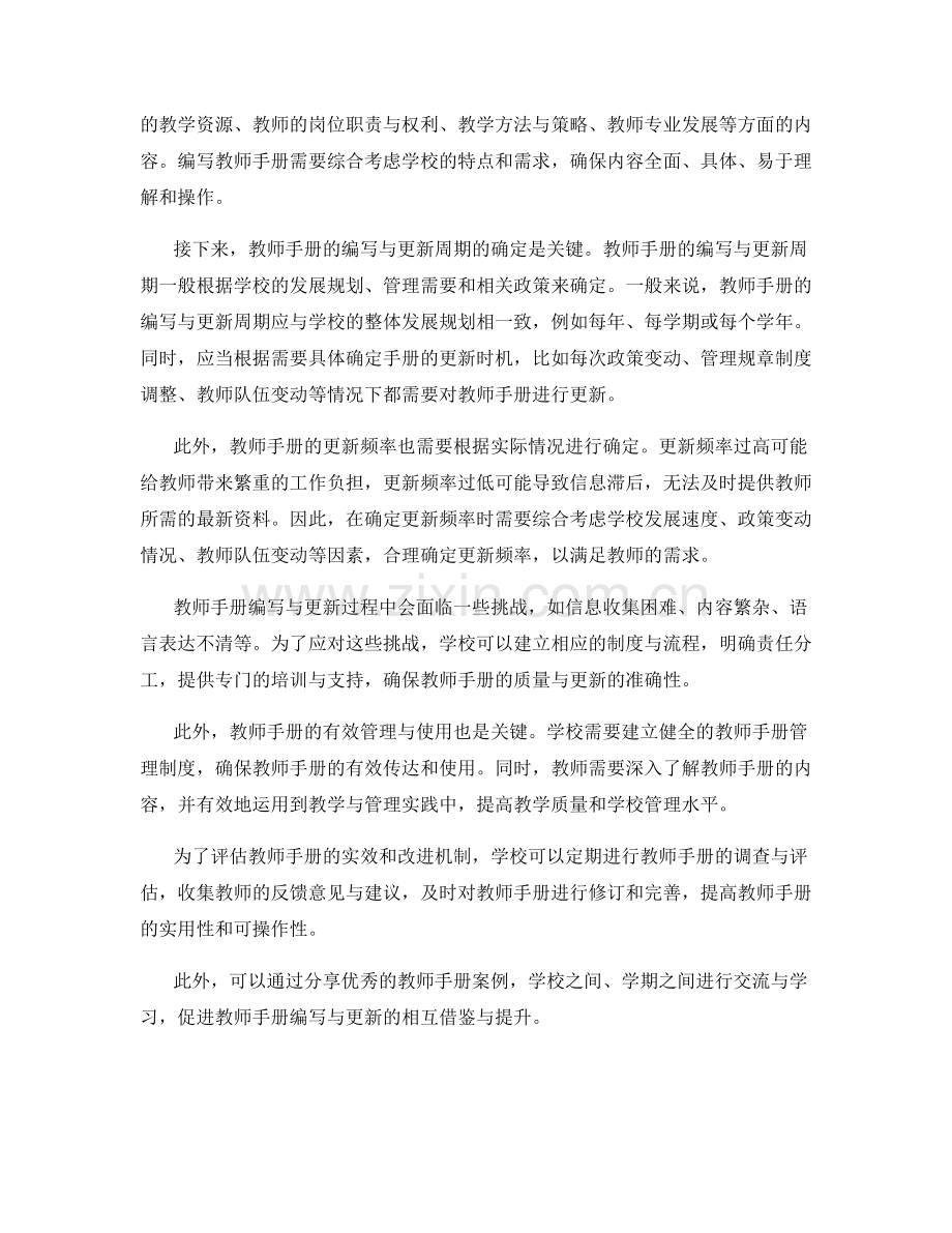 教师手册的编写与更新的周期与频率.docx_第2页