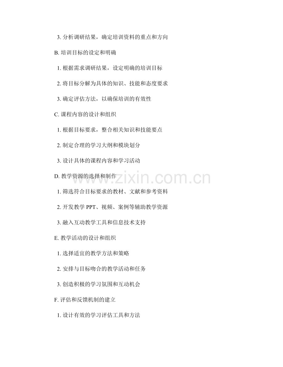 深化教师培训资料的课程设计方法.docx_第2页