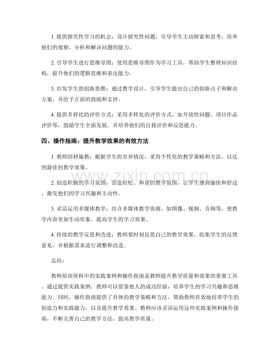 教师培训资料中的实践案例与操作指南.docx_第2页