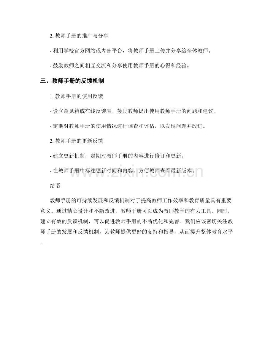 教师手册的可持续发展与反馈机制.docx_第2页