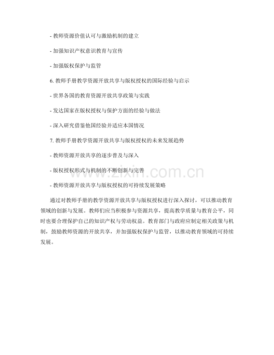 教师手册的教学资源开放共享与版权授权.docx_第2页