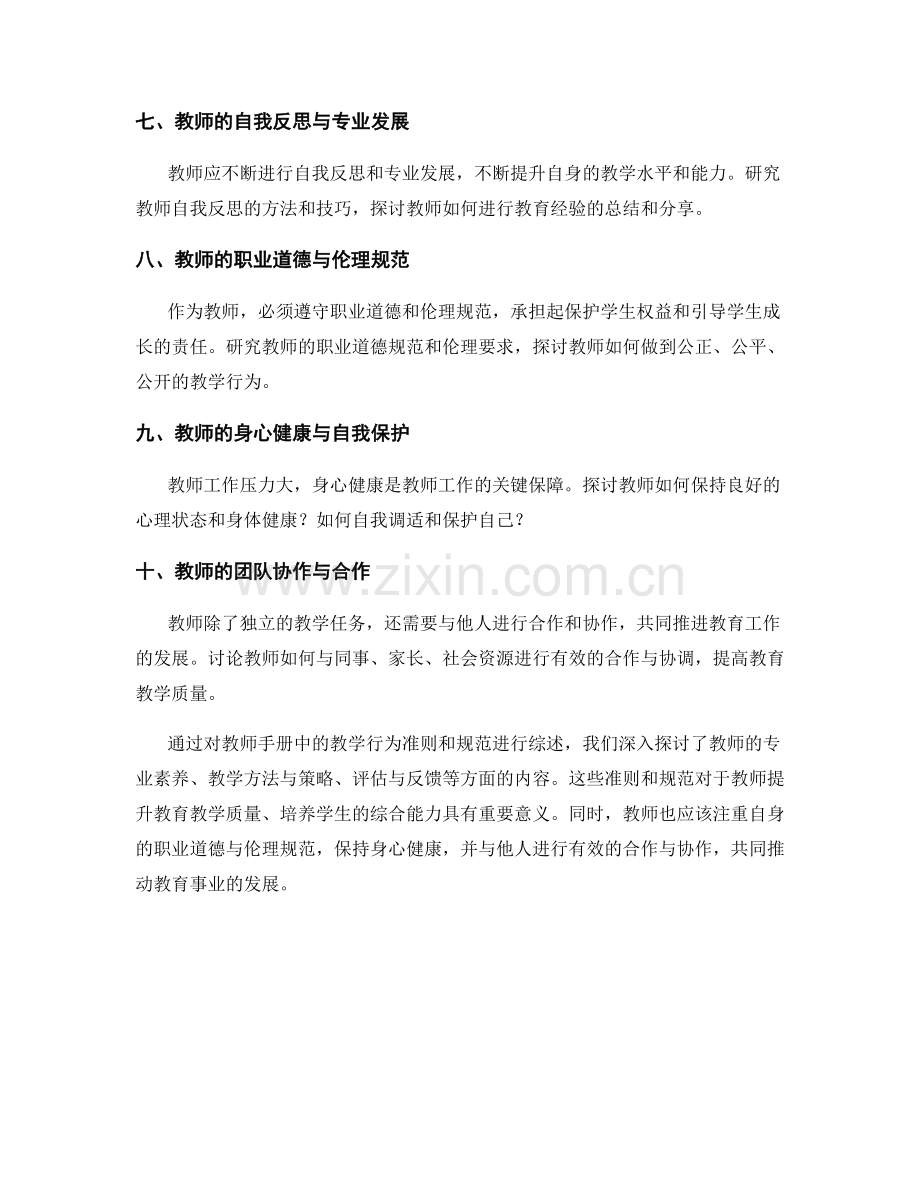 教师手册中的教学行为准则和规范.docx_第2页