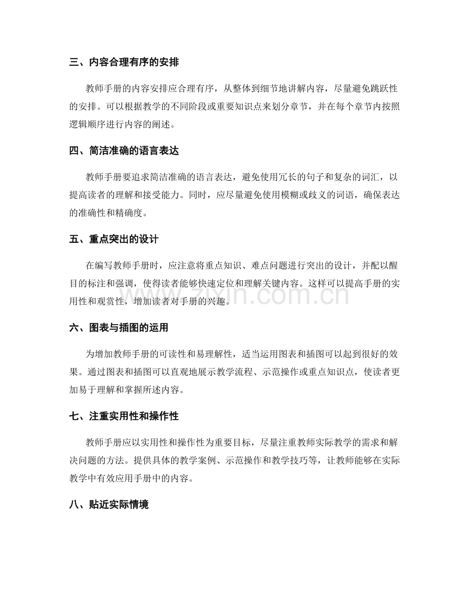 教师手册编写的要点和技巧.docx_第2页