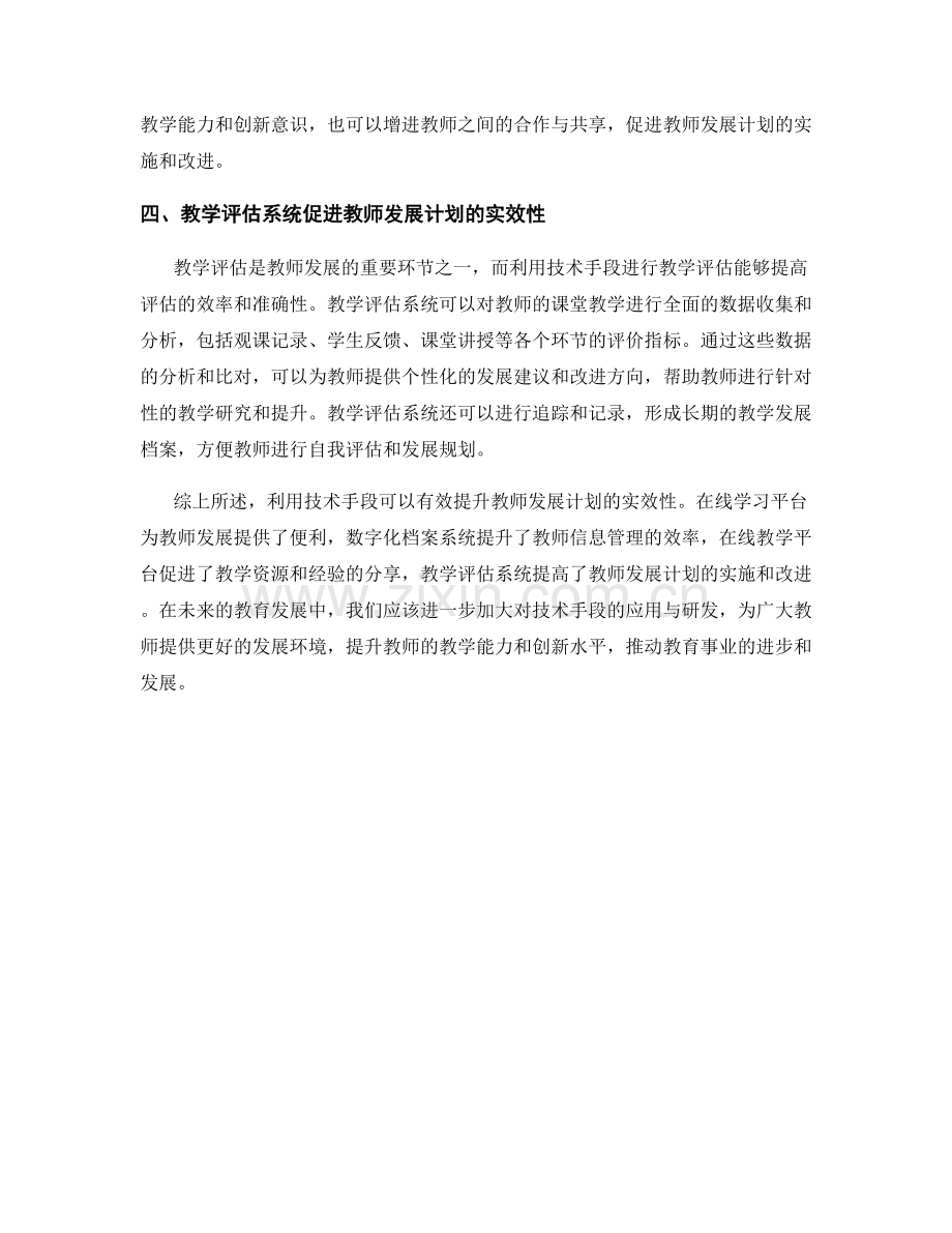 有效利用技术手段提升教师发展计划的实效性.docx_第2页