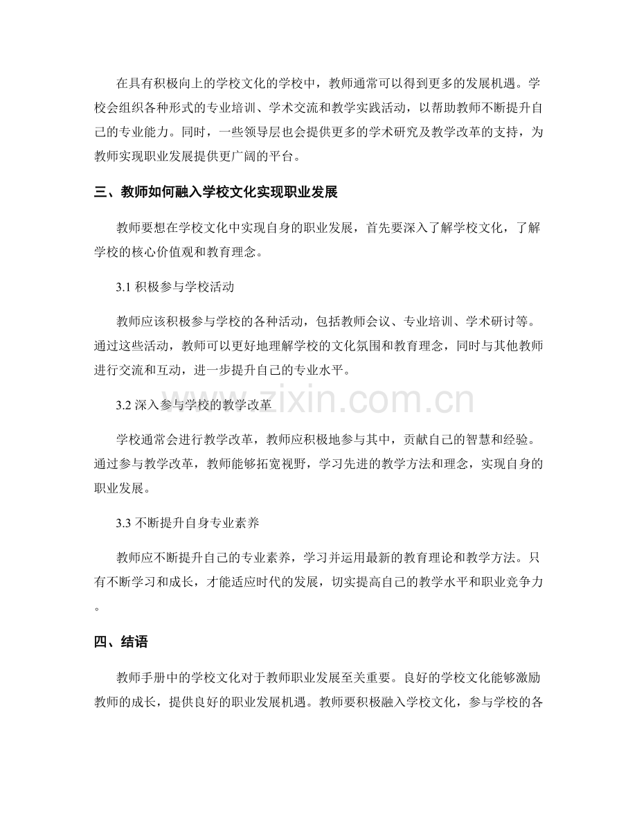 教师手册中的学校文化与职业发展.docx_第2页