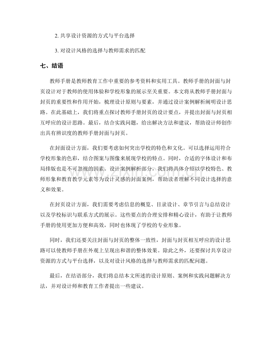 设计具有辨识度的教师手册封面与封页.docx_第2页