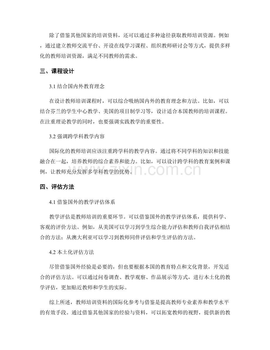 教师培训资料的国际化参考与借鉴.docx_第2页