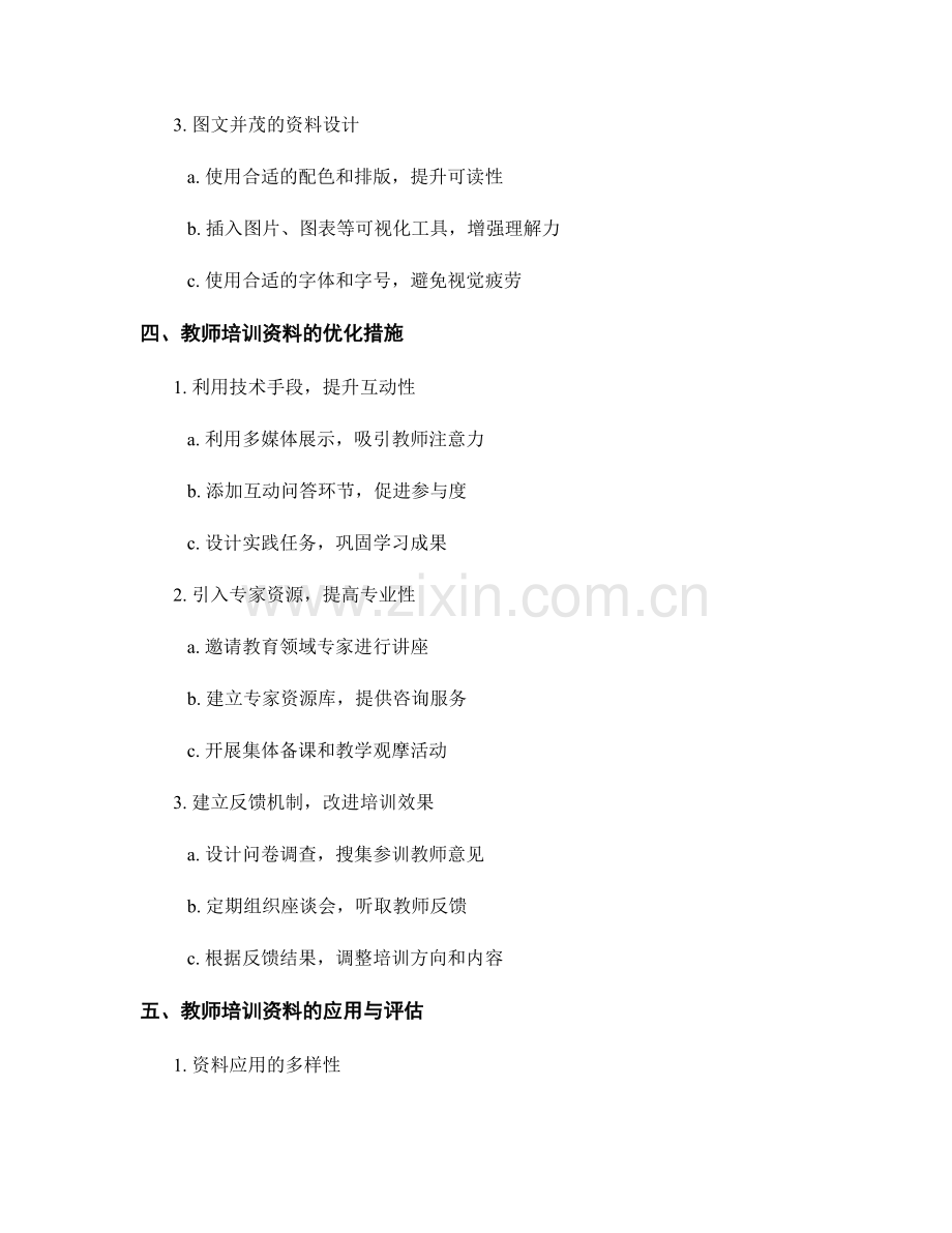 教师培训资料的制作与优化.docx_第2页