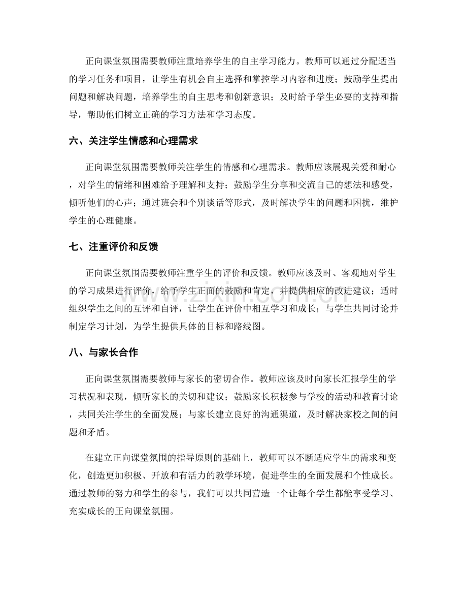 教师手册：建立正向课堂氛围的指导原则.docx_第2页