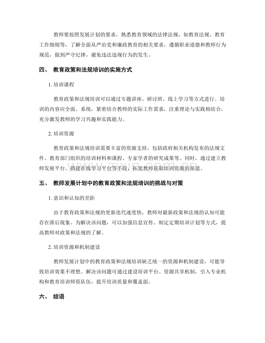 教师发展计划中的教育政策和法规培训.docx_第2页