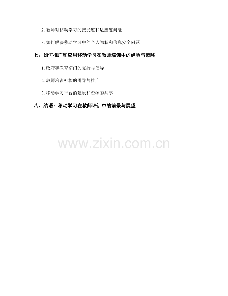 教师培训资料的移动学习与应用推广.docx_第2页