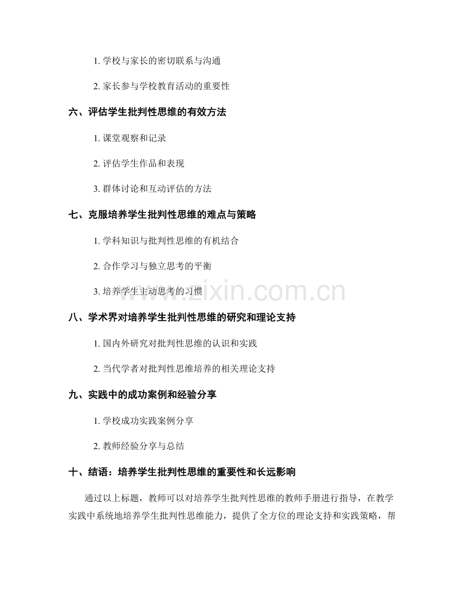 培养学生批判性思维的教师手册指导.docx_第2页