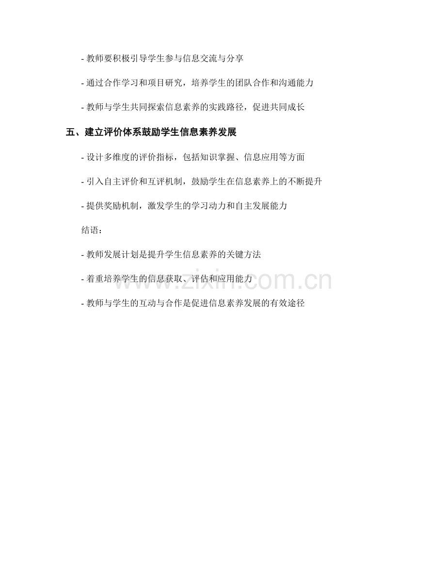 教师发展计划：提升学生信息素养的关键方法.docx_第2页