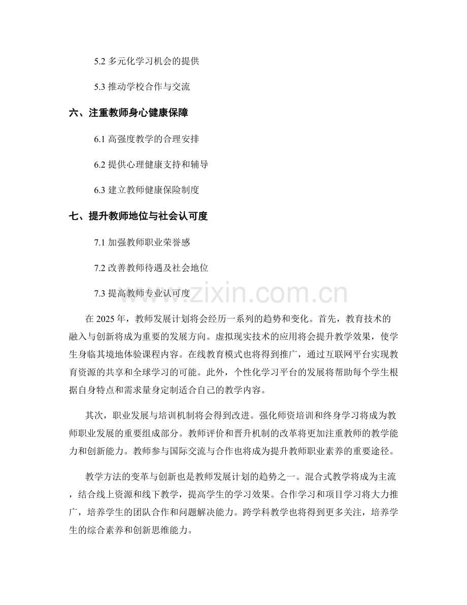 2025年教师发展计划的趋势与变化.docx_第2页