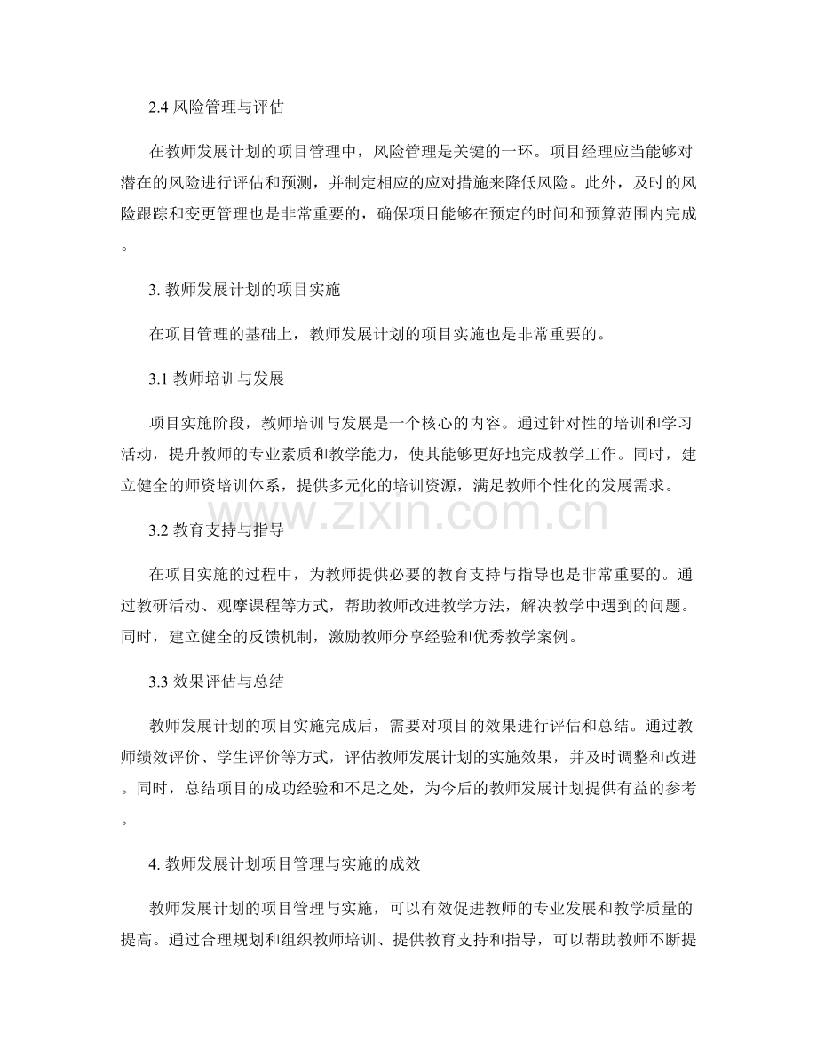 教师发展计划的项目管理与实施.docx_第2页