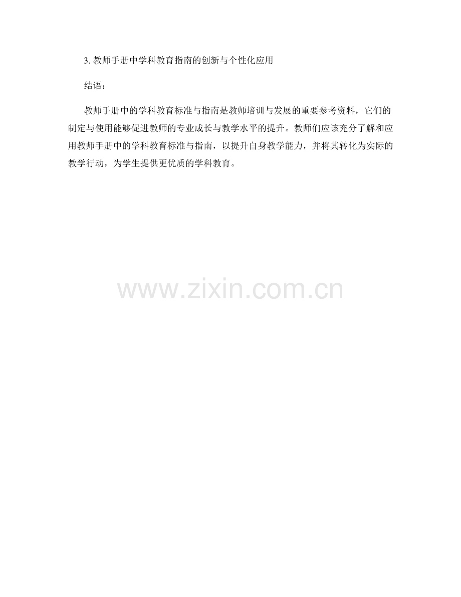 教师手册中的学科教育标准与指南.docx_第2页