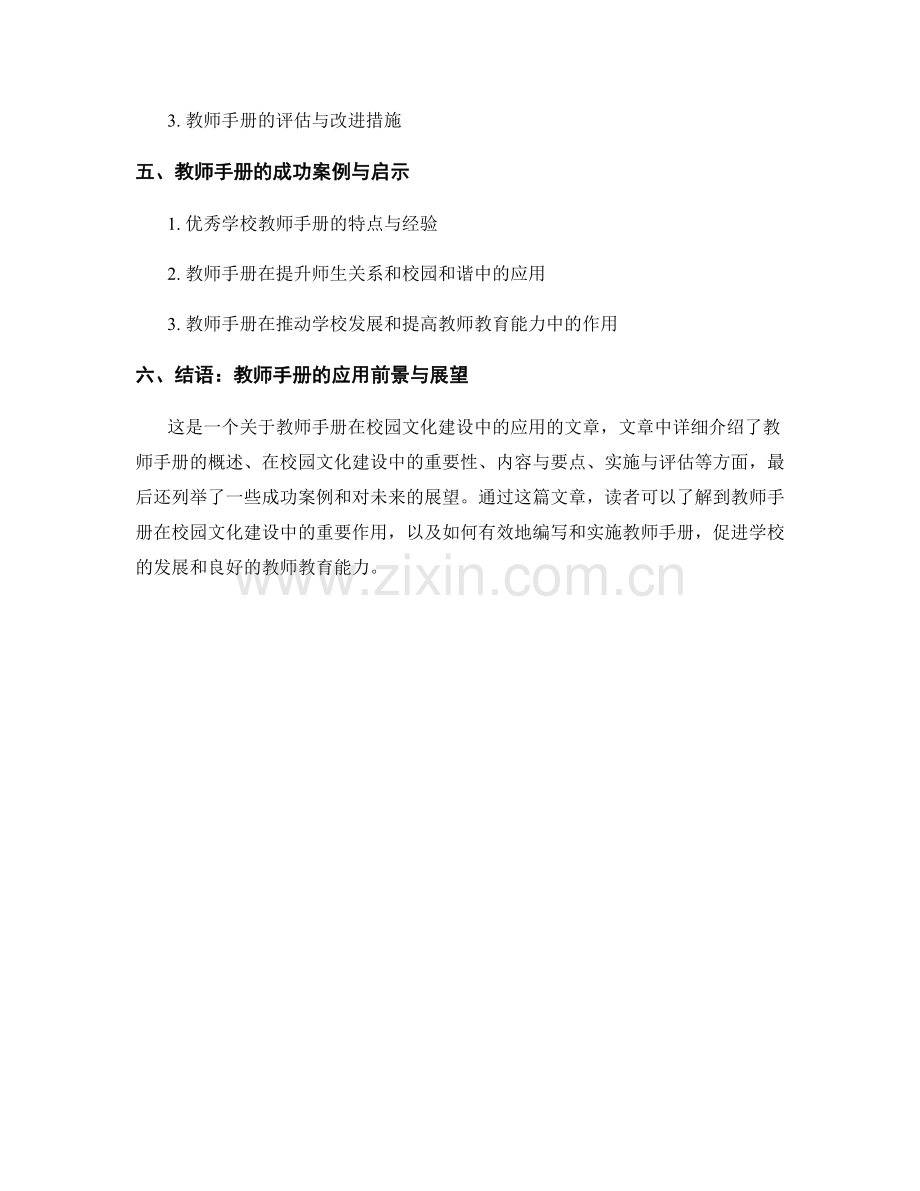 教师手册在校园文化建设中的应用.docx_第2页