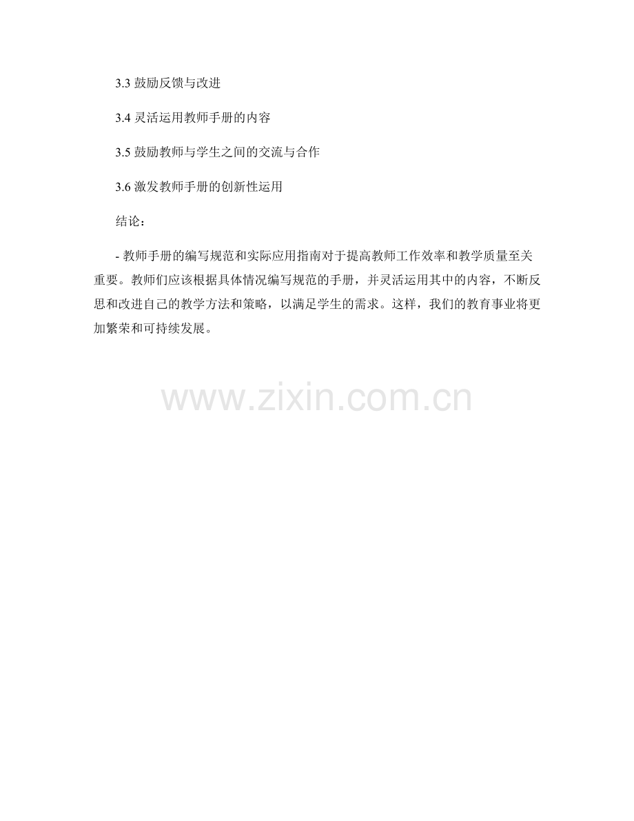 教师手册的编写规范与实际应用指南.docx_第2页