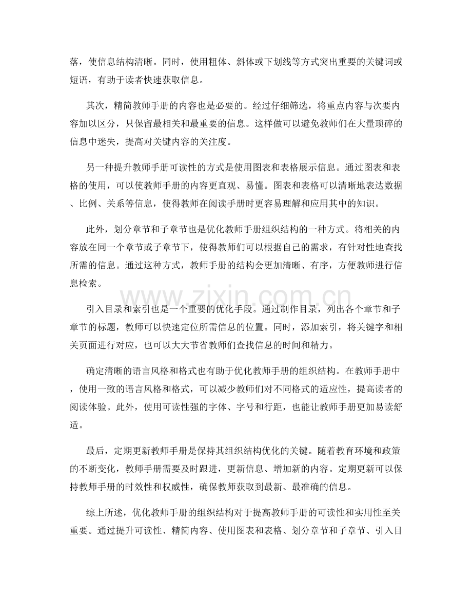 优化教师手册的组织结构.docx_第2页