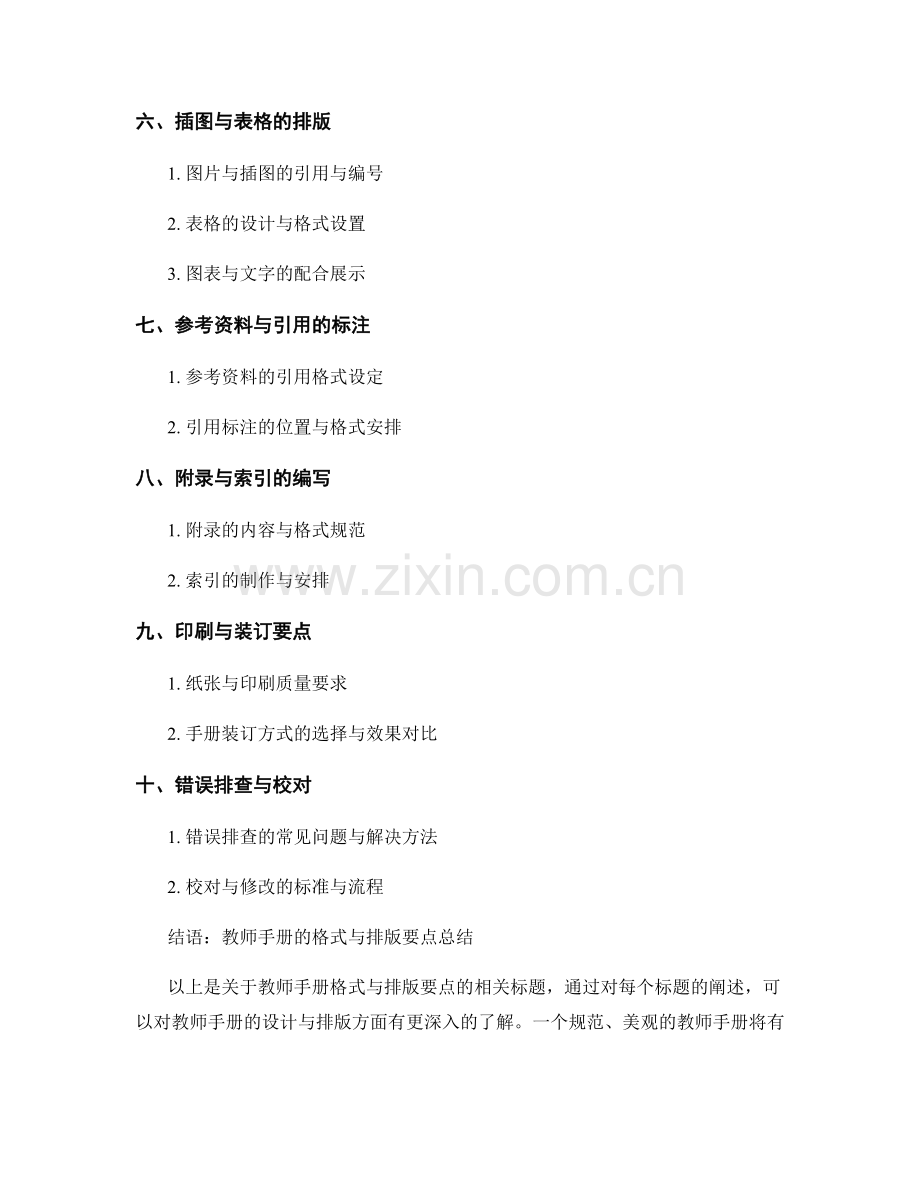 教师手册的格式与排版要点.docx_第2页