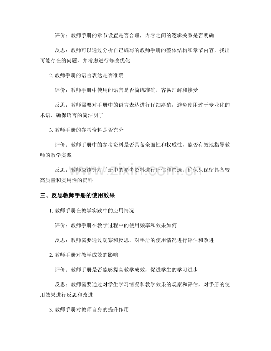 教师手册的评价与反思方法.docx_第2页